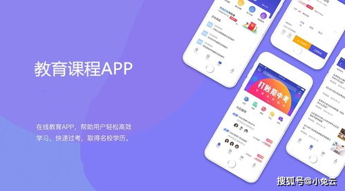 小兔云 在线教育APP开发需要哪些功能