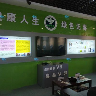 现代化禁毒知识宣传展示馆产品 禁毒教育基地交互式软件开发